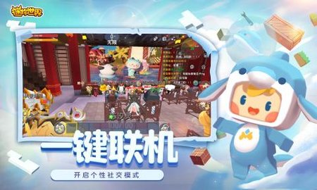 迷你世界qq登录版 1.26.22 安卓版5