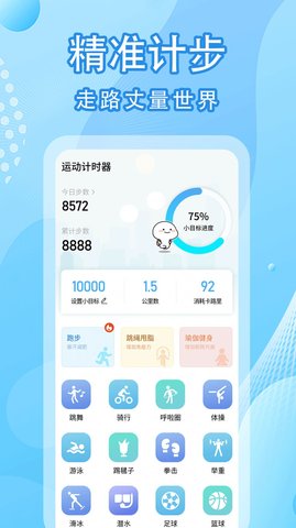 圣锋版走路计步器App 1.1.0 最新版3