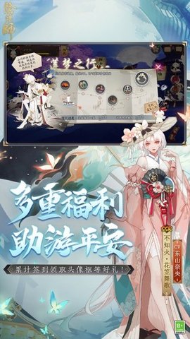 阴阳师应用宝渠道服 1.7.61 安卓版4