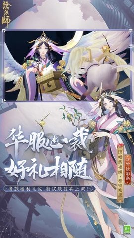 阴阳师应用宝渠道服 1.7.61 安卓版3