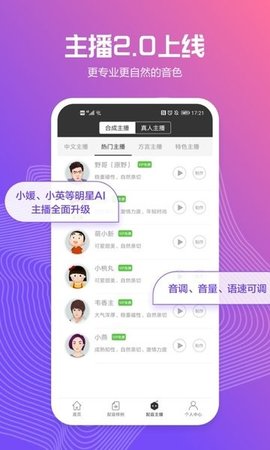 讯飞配音app 2.8.8 安卓版2