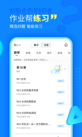 作业帮免费拍照答题APP 13.49.0 安卓版4