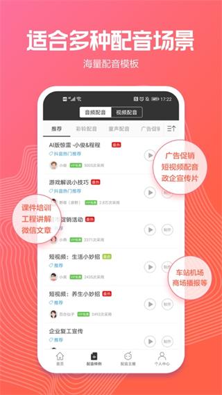 配音阁app 2.8.4 安卓版3