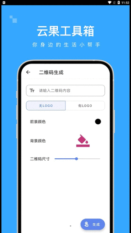 云果工具箱app 1.0.0 安卓版1