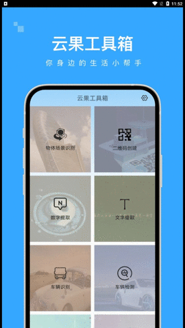 云果工具箱app 1.0.0 安卓版2