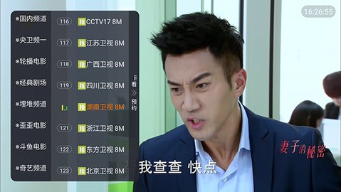 手指tv电视版 1.0.0 盒子版4