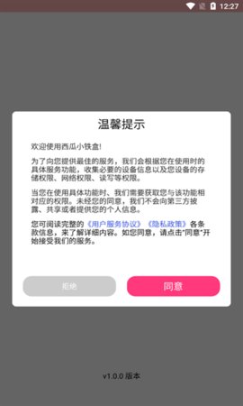 西瓜小铁盒App 1.0.0 安卓版2