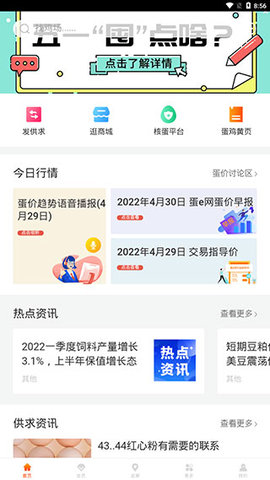 蛋e网今日蛋价App 4.6.0 安卓版1