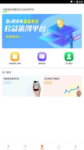 蛋e网今日蛋价App 4.6.0 安卓版3