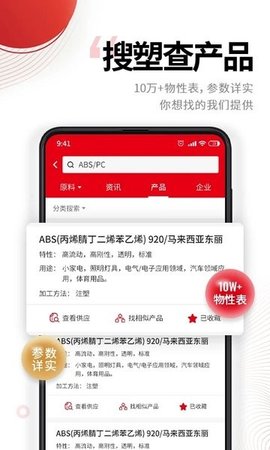 中塑在线APP 2.6.0 安卓版3