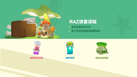 raz课堂app 1.2.89 安卓版2