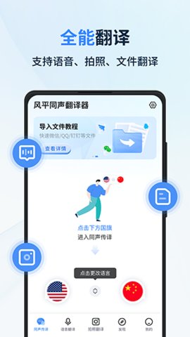 风平同声翻译器App 1.1.0.1 最新版1