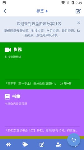 云盘社区App 1.0.5 安卓版1