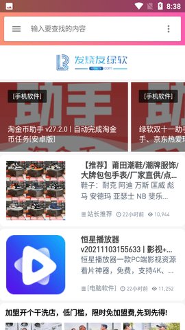 发烧友绿软App 3.6.0 安卓版1