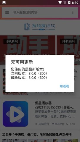 发烧友绿软App 3.6.0 安卓版4