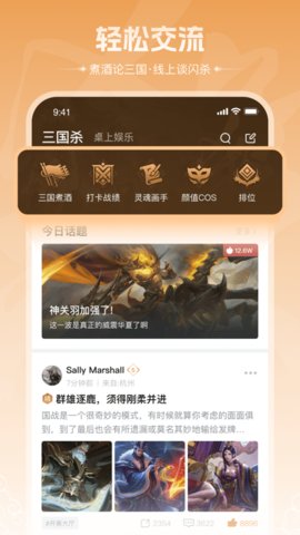 三国闲话App 3.0.71 安卓版3