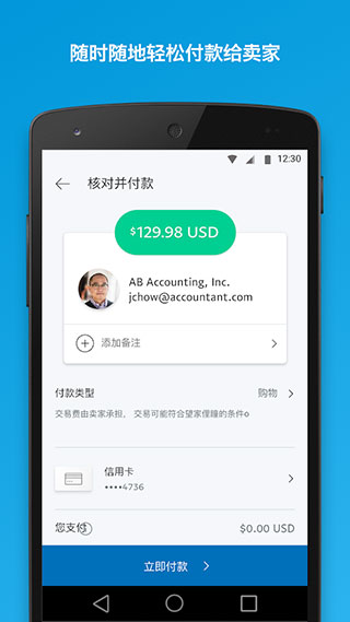 贝宝paypal 8.45.0 安卓版1