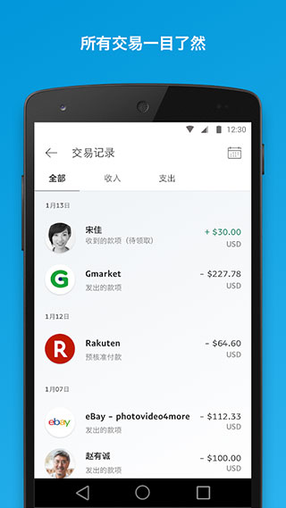 贝宝paypal 8.45.0 安卓版4