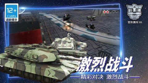 变形赛车3D 1.0.0 安卓版3