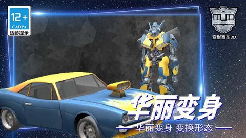 变形赛车3D 1.0.0 安卓版4