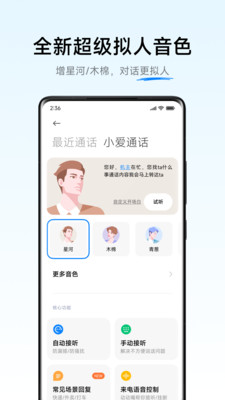 小爱同学AI通话 5.3.2 安卓版4