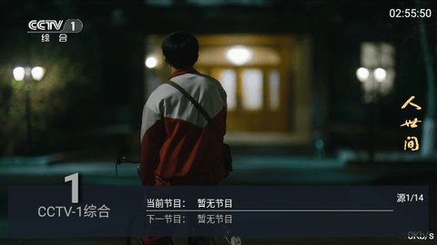 海星TV电视版 2.1.0 破解版1