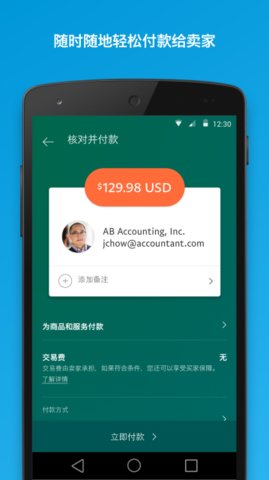 谷歌paypal下载 8.45.0 安卓版2