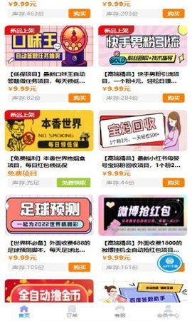 副业情报处App 1.1 安卓版1