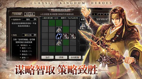 三国群英传国战版手游 0.10 安卓版1