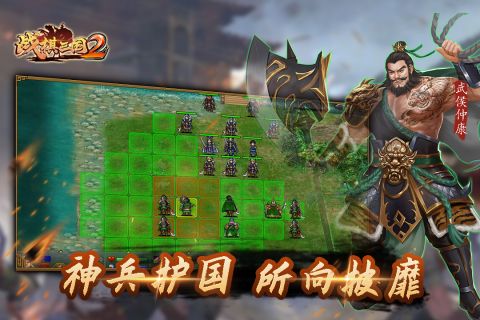 战棋三国2最新版 4.7.00 2023版3