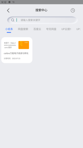 网盘搜索器手机版下载 1.1.2 安卓版4