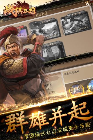 战棋三国九游版 8.3.01 官网版4