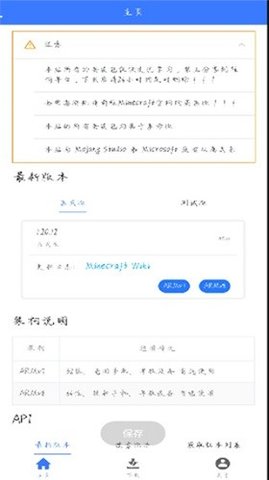 MC版本库App 1.0.0 最新版4