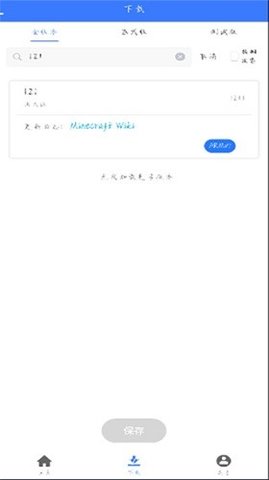 MC版本库App 1.0.0 最新版3