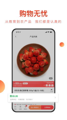 东方甄选app 1.5.1 安卓版2