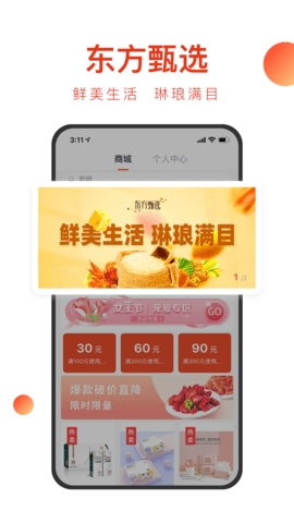 东方甄选app 1.5.1 安卓版4