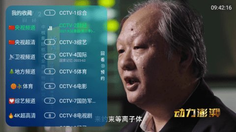 狐狸影视TV电视直播App 1.0.2 最新版1