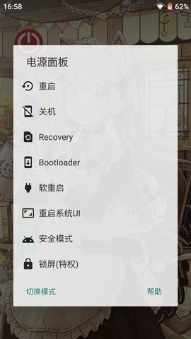 电源面板App R3.16.1 安卓版1