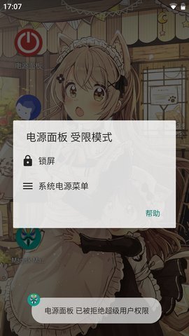 电源面板App R3.16.1 安卓版3