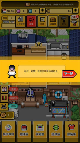 偶像天团养成记汉化版 1.1.19 安卓版4