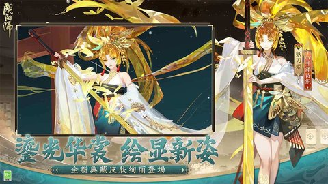 阴阳师网易双平台版本 1.7.66 安卓版4