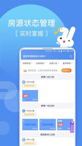 巴乐兔房东app 2.9.5 安卓版1