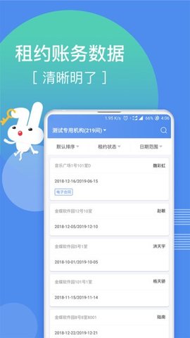 巴乐兔房东app 2.9.5 安卓版2