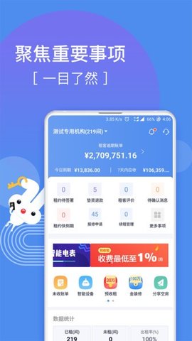 巴乐兔房东app 2.9.5 安卓版3