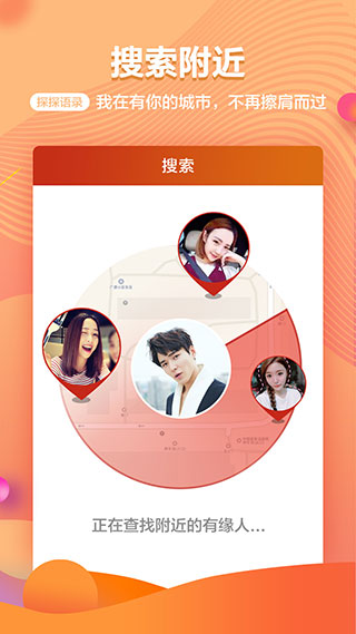 探探交友app 5.8.6.1 安卓版3