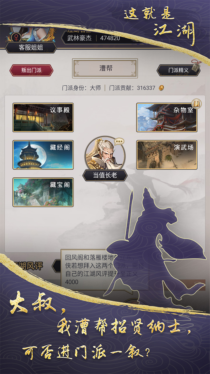 这就是江湖QQ微信登入版 8.4.8 正式版2