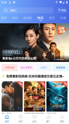 千禾影视tv版apk 1.0.1 官方版4