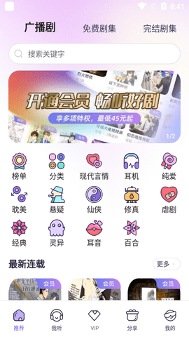 爱优fm免费版 1.2.5 安卓版2