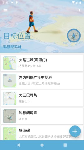 摩尼定位app 1.4.1 安卓版2