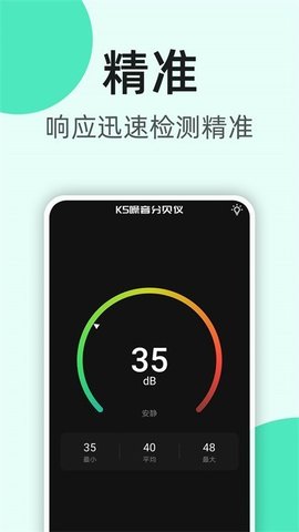 K5噪音分贝仪 1.3.2 安卓版1